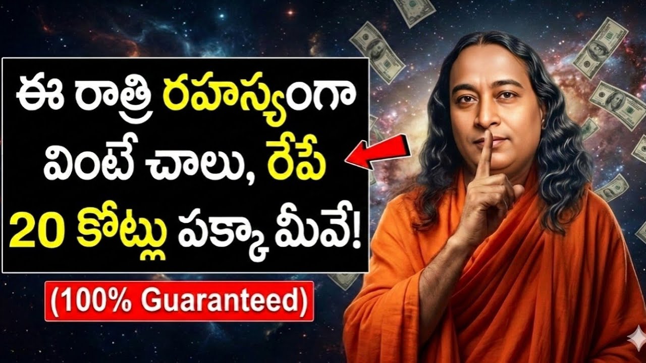 ఈ ఒక్క ఆడియోను రాత్రి వినండి, ఉదయం కోట్ల అదృష్టం మీ తలుపు తడుతుంది! | Powerful Manifestation Secret