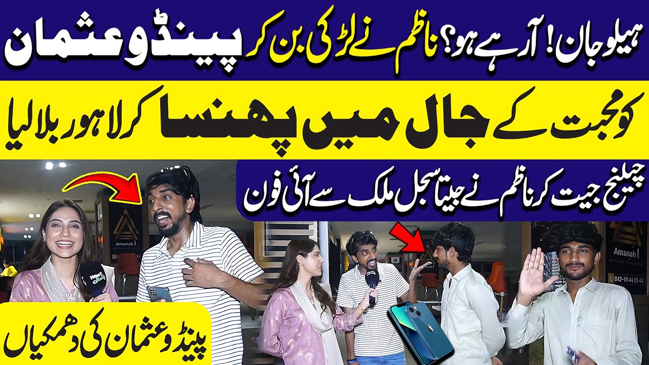 Usman Pendu ko Nazim ne apni mohbat k jaal me phansa Lia 😱 | Sajal Malik | Happy Pakistan