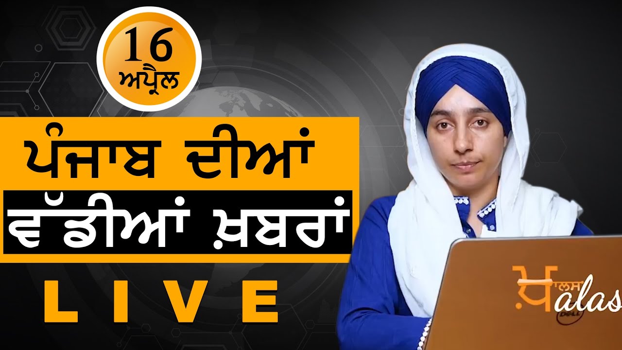 Big News of Punjab | Harsharan Kaur | Punjabi News | 16 April 2021 | KHALAS TV