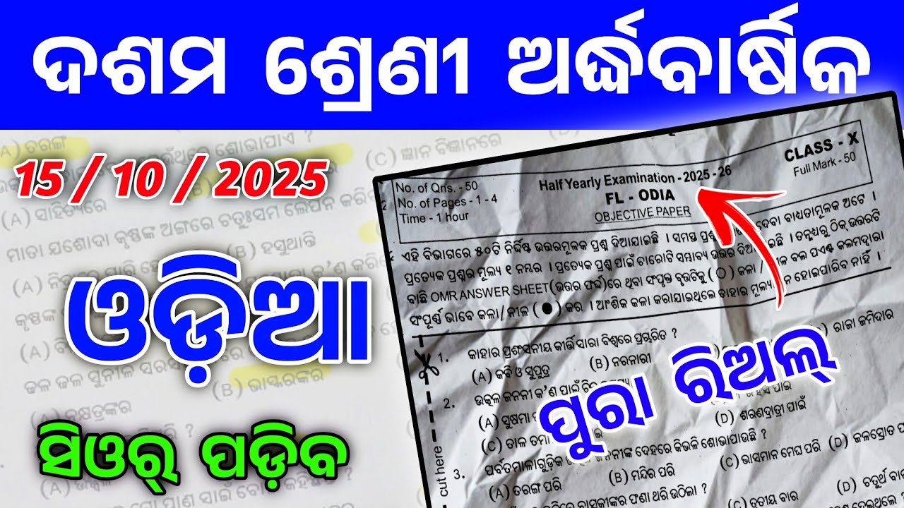 10th Class Half  Yearly Exam 2025 Odia Paper । Class 10 Half Yearly Exam Odia Real Question