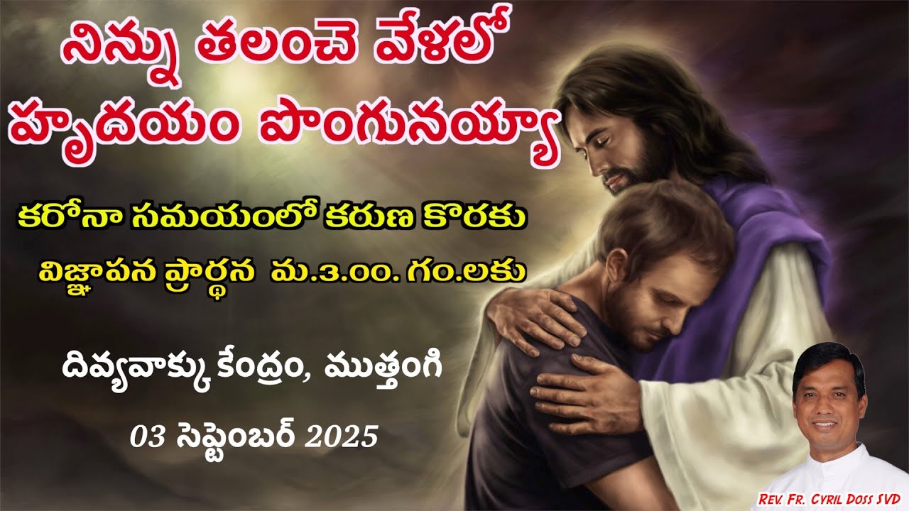 Divine Mercy Intercession | Fr. Cyril Doss SVD | Divine Word Centre,Muthangi  | 03-09-2025 |