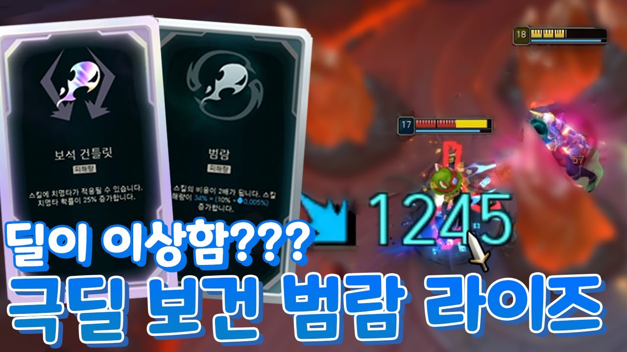 극딜맛 쩌는 보석건틀릿 + 범람 라이즈 점멸 난사까지! [아레나4.0 올챔 우승 #49]