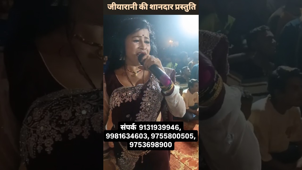 Jiyarani Stage Show || Jiyarani ka Program ||  Chaura ma Gonda || @iamjiyarani