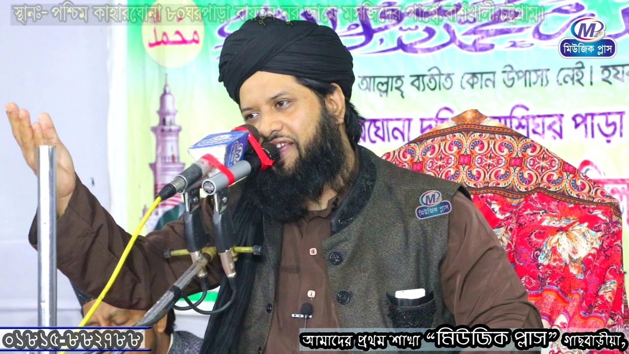 দয়াল নবীর হাজের নাজের! দলিল সহ প্রমাণ দিলেন! মাওলানা আবুল হাসান ওমাইর রেজভী New waz2020