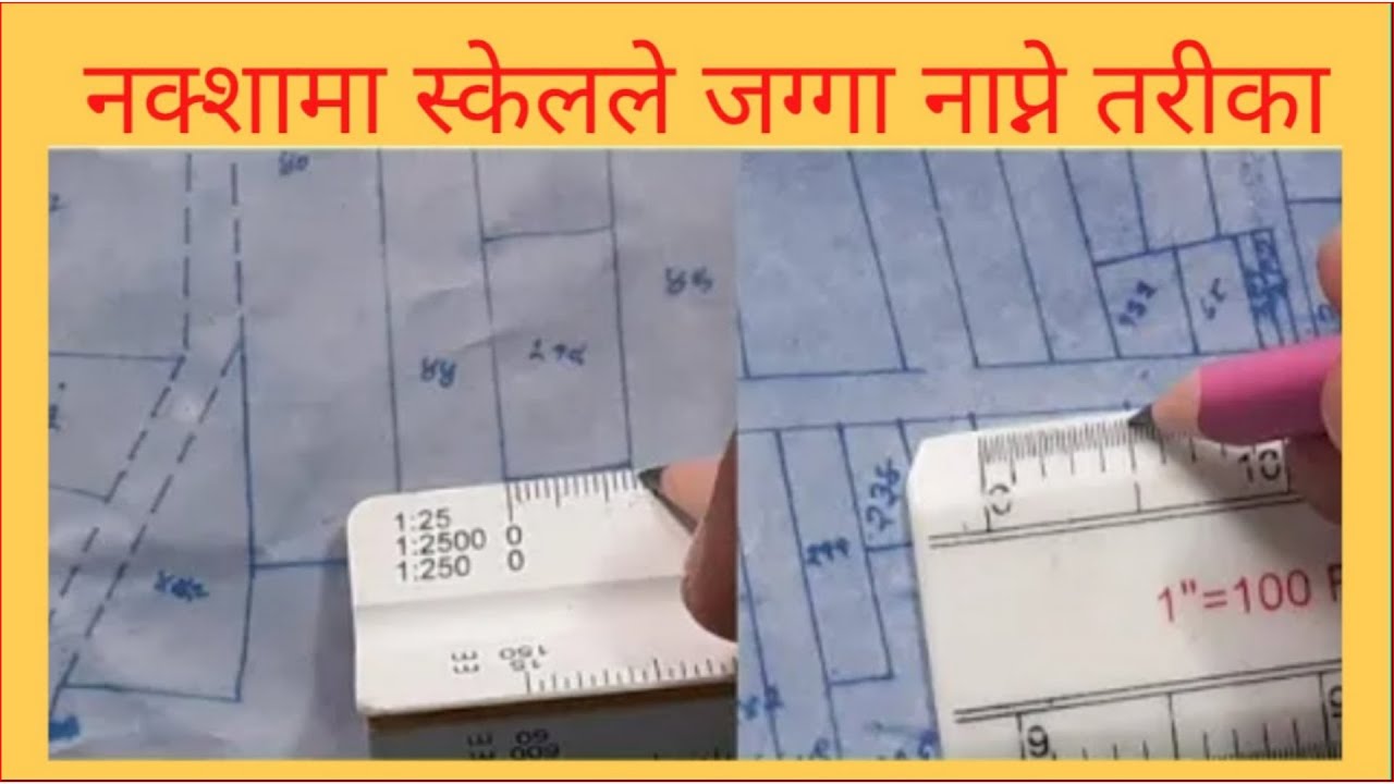 map scale|napi scale|jagga napne tarika|jagga।survey scale|land survey|ghar jagga।land survey
