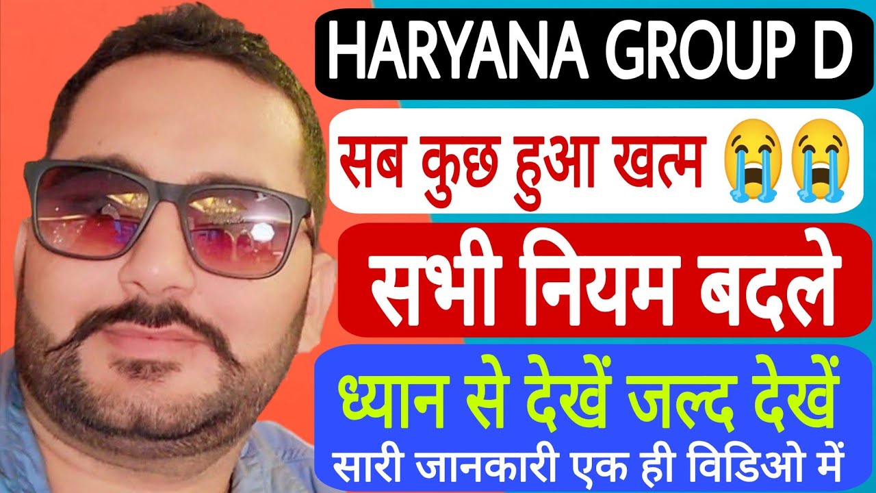 #hssc #gk #haryanacetgkgs #hsscexam #exam #hssctgtsyllabus #stateexam #education #cetadmission #cetc