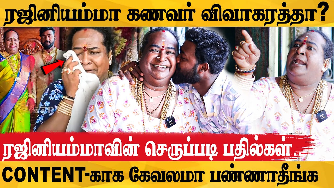 இவருக்கு முன்னாடி என் உயிர் போகணும்..எங்கள பார்த்து பொறாம படாதீங்க..Rajini Ammal Couple Interview