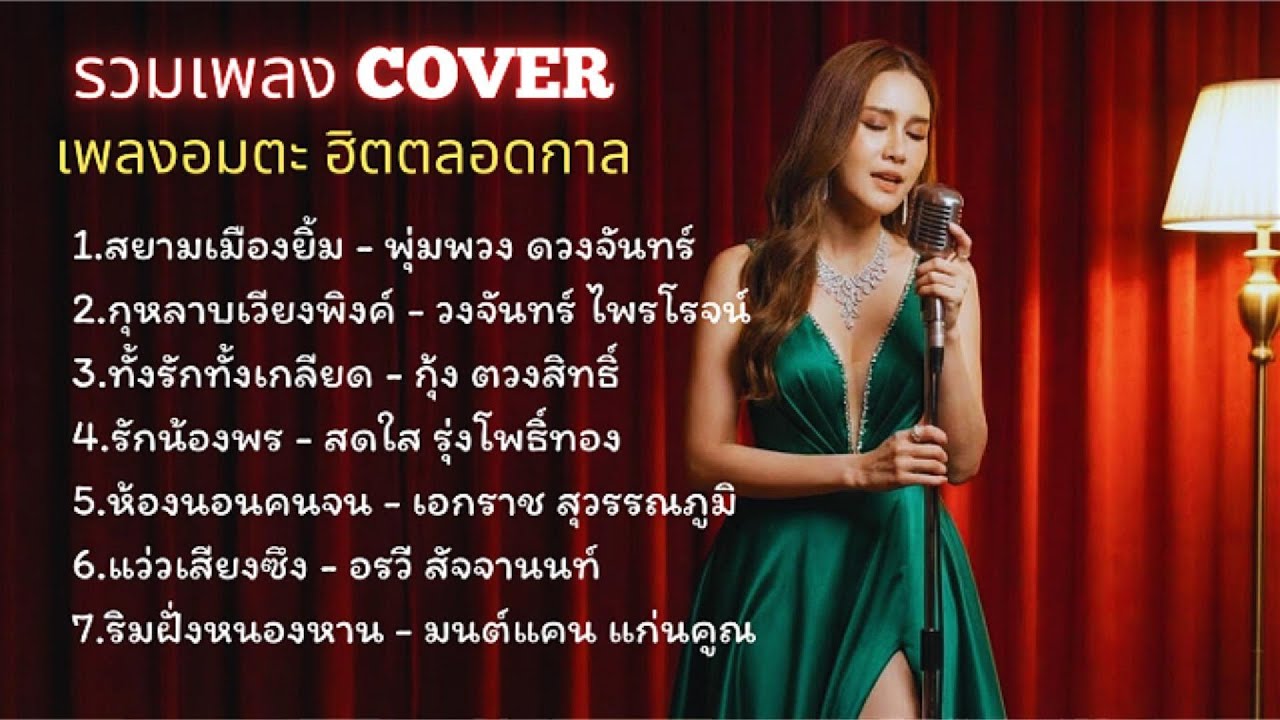 รวมเพลงเพราะๆๆ อมตะฮิตตลอดกาล เพราะมากๆๆlปลุกตำนานเพลงฮิตตลอดกาลให้กลับมาอีกครั้งl FM159