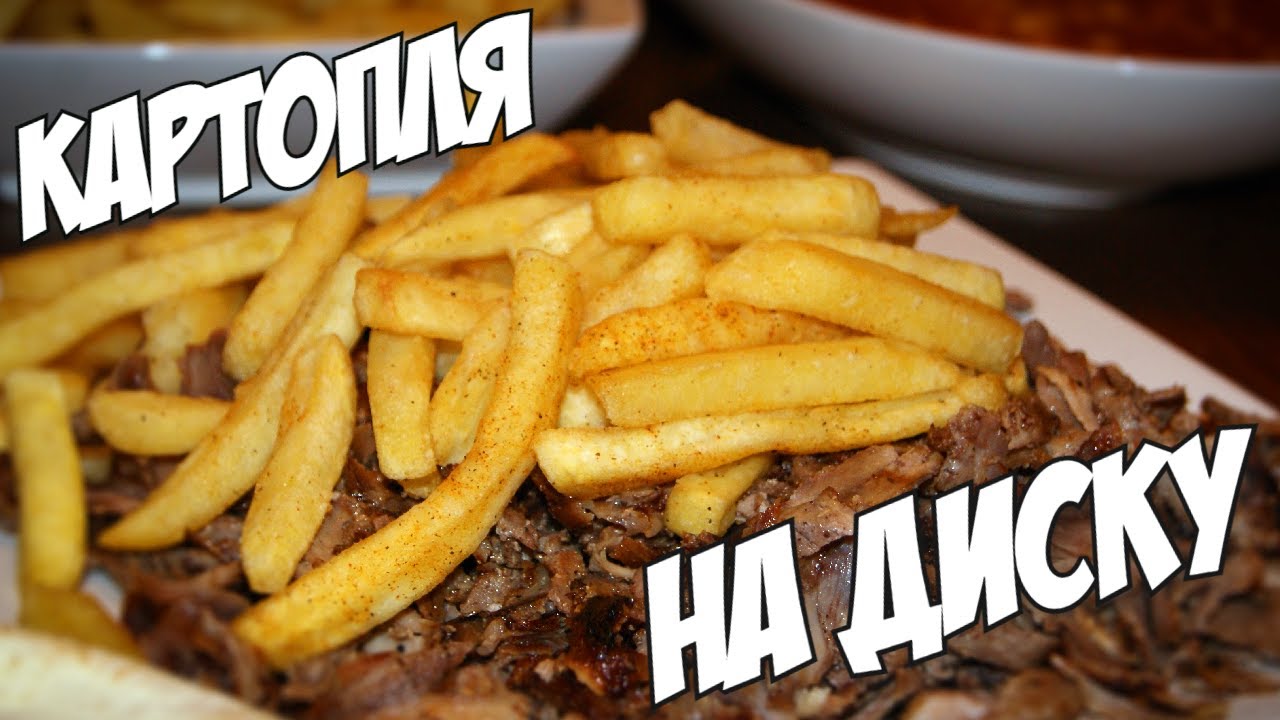 Картопля з м'ясом на диску.