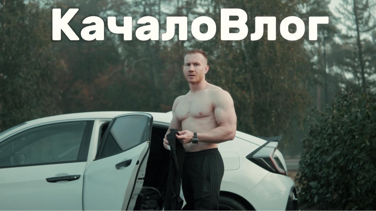 КачалоВлог №1. Про фарму, моя история и, что главное для достижения крутой формы?