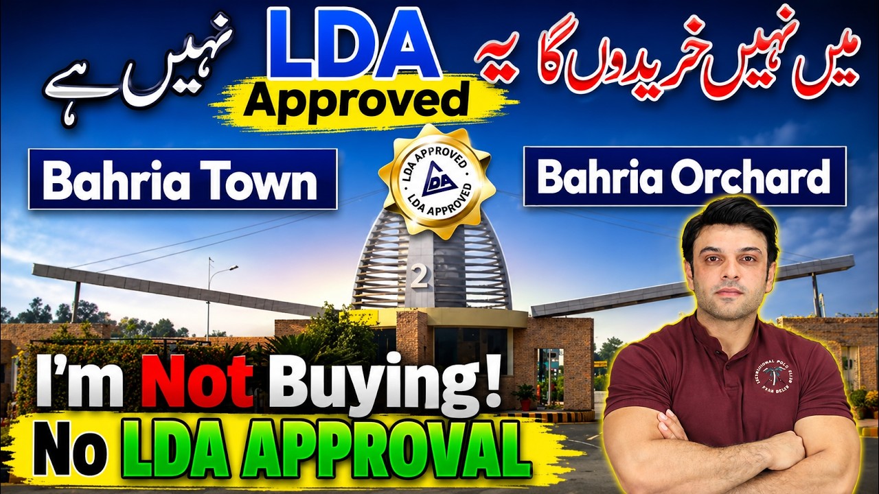 Одобрен ли Bahria Orchard управлением LDA? Вся правда | Гид по недвижимости в Лахоре 2026