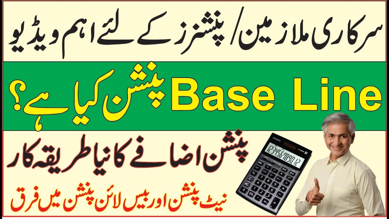 What is Baseline Pension | Increase in Pension | Difference between Net Pension and Baseline Pension