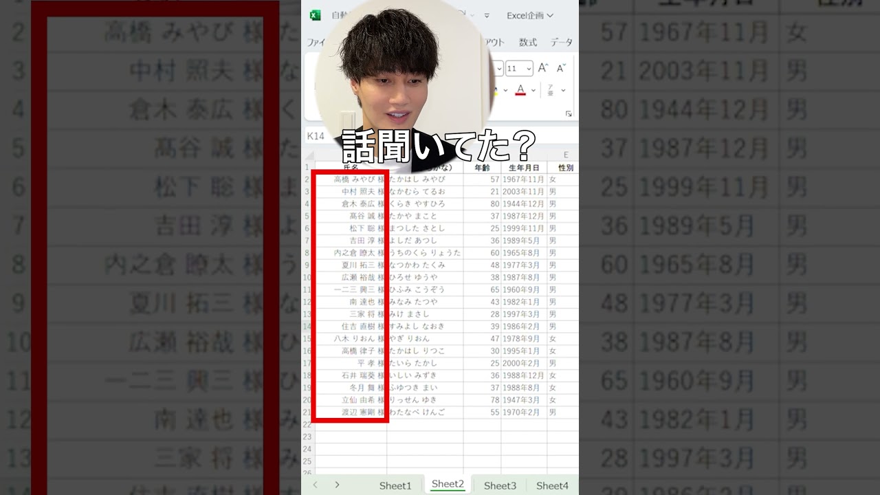 親友にExcelの裏技叩き込んでみたww