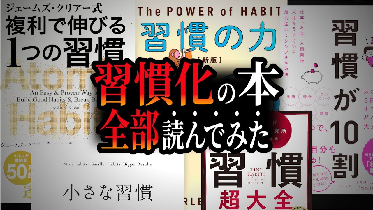 ガチで人生変わる「究極の習慣化５STEP」を教えます。