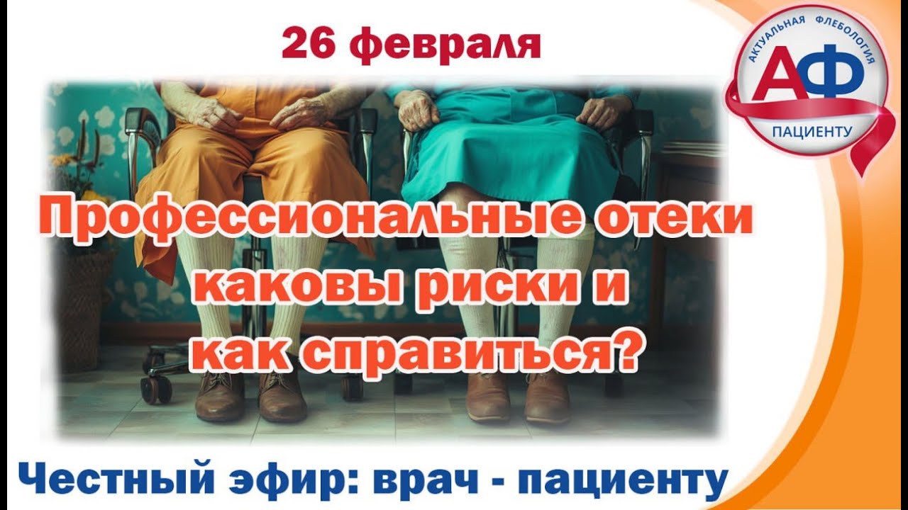 Профессиональные отеки нижних конечностей и методы их коррекции