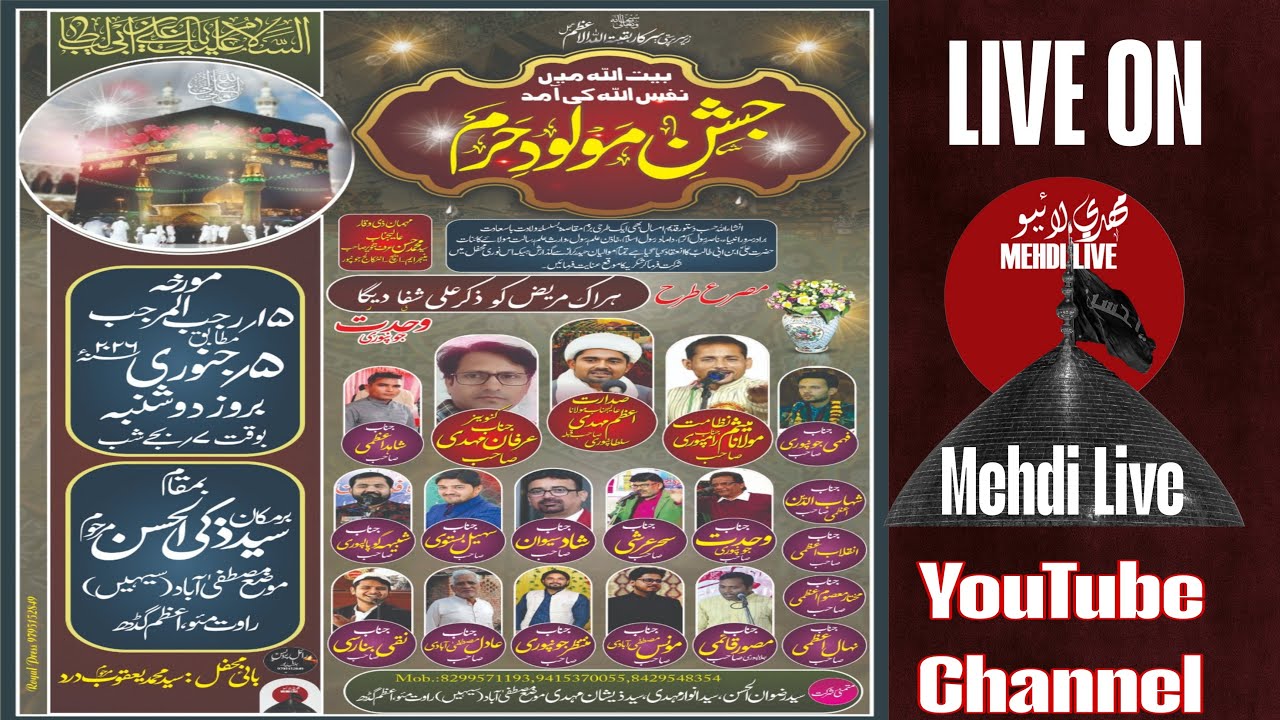 LIVE 🔴 JASHNE MAULOODE HARAM | मुस्तफाबाद सिंहीं आजमगढ़ | 2026  #youtubelive #13rajab2026 #2026