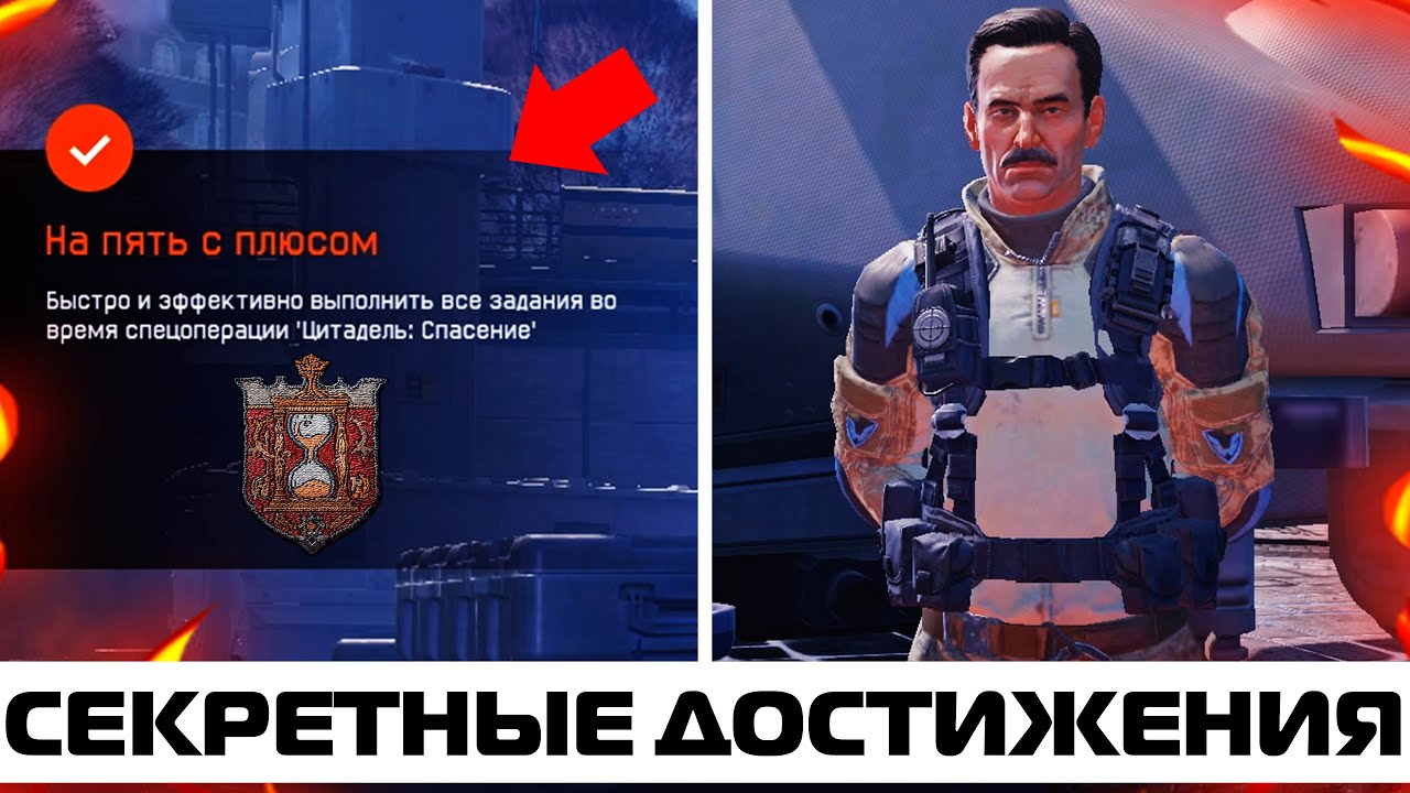 НАШЛА ВСЕ ПАСХАЛКИ И СЕКРЕТНЫЕ ДОСТИЖЕНИЯ НА СПЕЦОПЕРАЦИИ &laquo;ЦИТАДЕЛЬ: СПАСЕНИЕ&raquo; В WARFACE