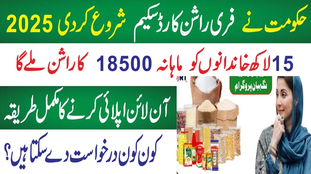 PSER Punjab Gov PK Online Registration 2025 l Free Rashan Card Scheme in Punjab 18500 maryam nawaz