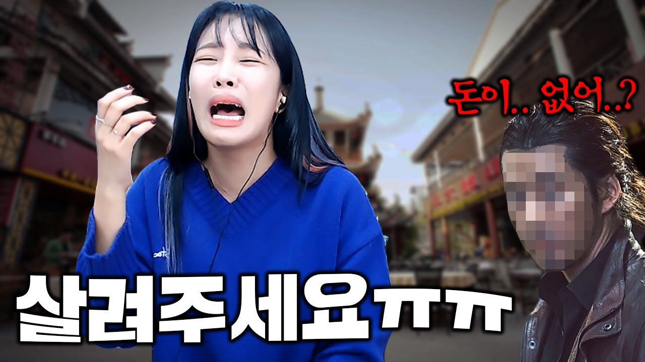 (ENG SUB) 중국식당에서 현금없어서 인질로 잡힌 썰