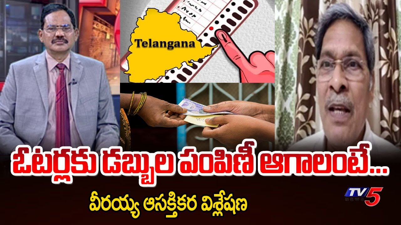 Analyst Veeraiah Interesting Comments On Vote For Note | Municipal Elections || TV5 News