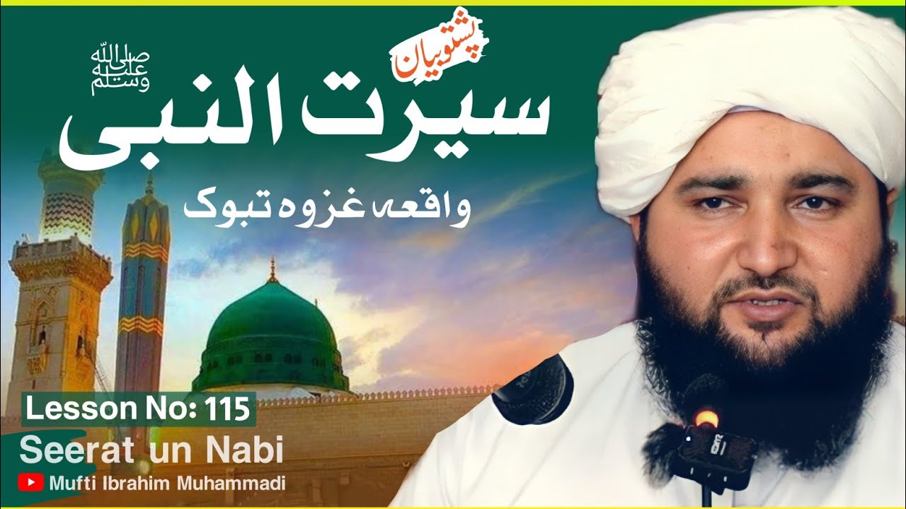 Nabi ﷺ Ki Zindagi Ka Pyara Safar | Seerat un Nabi ﷺ Pashto | Part 115 | Mufti Ibrahim Muhammadi