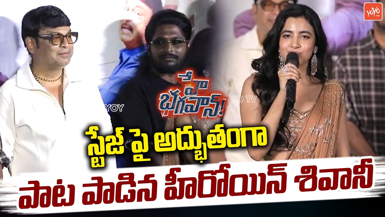 Actress Shivani Nagaram Speech at Hey Bhagawan Trailer Launch Event | Tollywood | YOYO TV