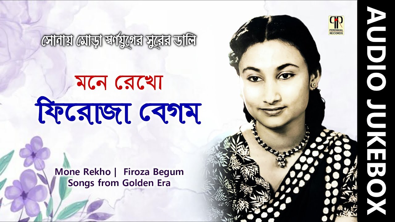 Mone Rekho | Firoza Begum | Swarnajuger Bangla Gaan | Bengali Songs from Golden Era | Full Album