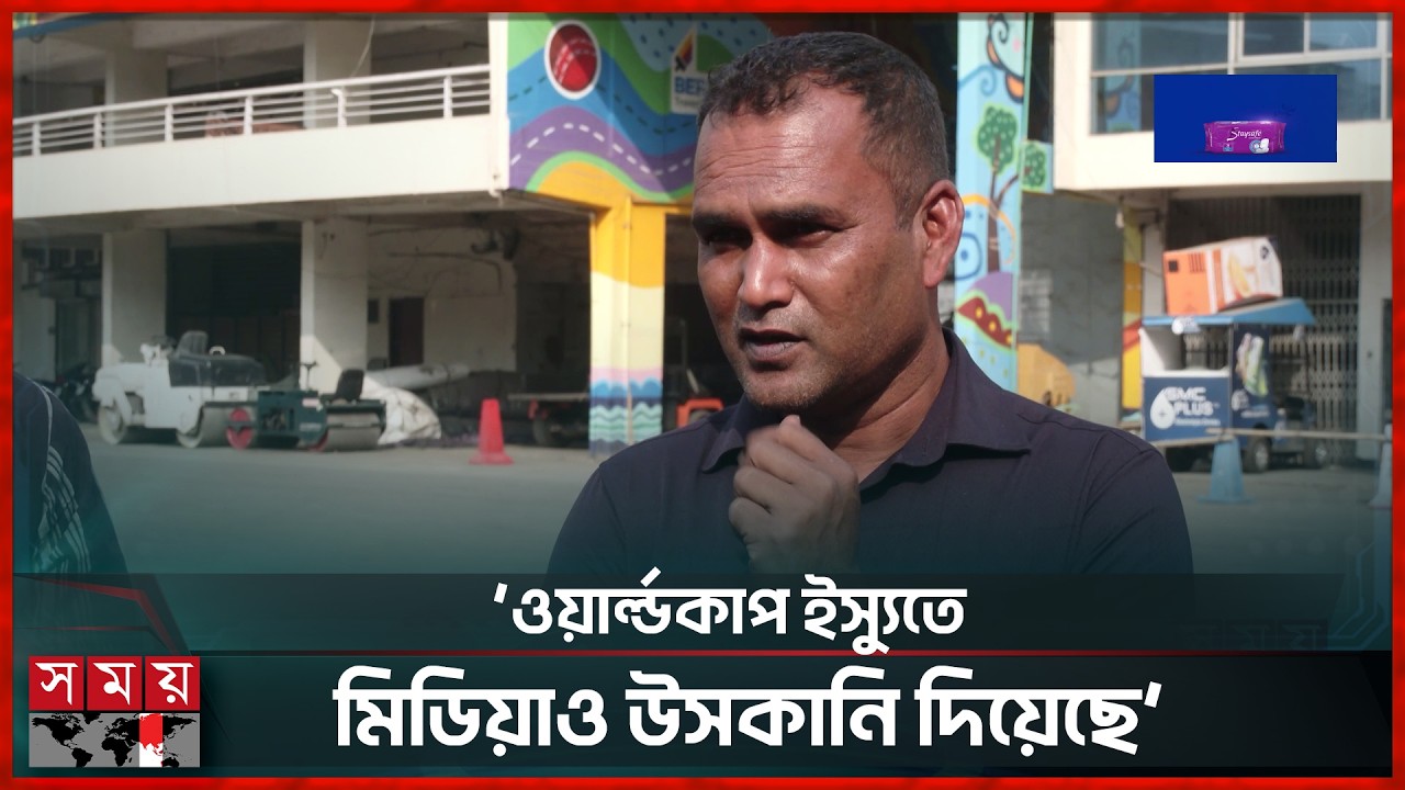 যে ওয়ার্ল্ডকাপের প্রস্তুতি নিচ্ছিল, তার জন্য এটা পেইনফুল: সালাউদ্দিন | Salahuddin | Somoy Sports