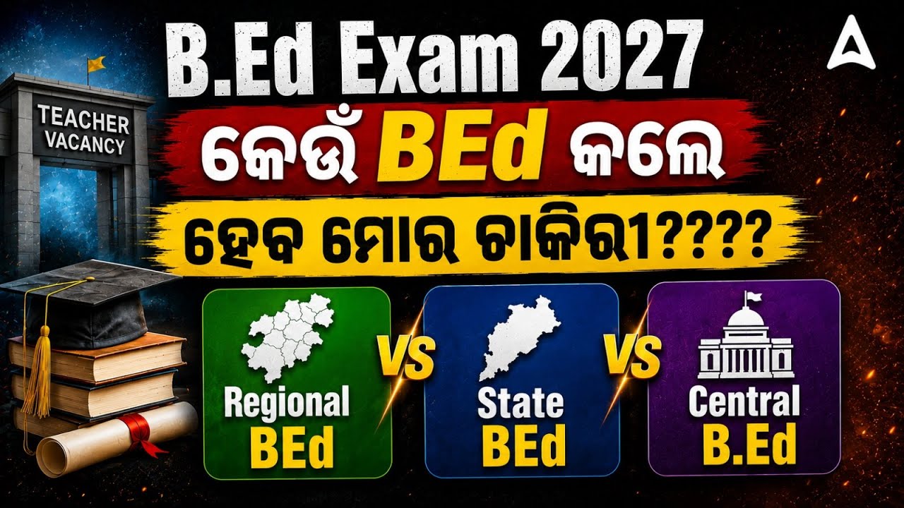 B.ED Exam 2026 | Odisha B.Ed Entrance 2026 | Complete Preparation | Adda247 Odia
