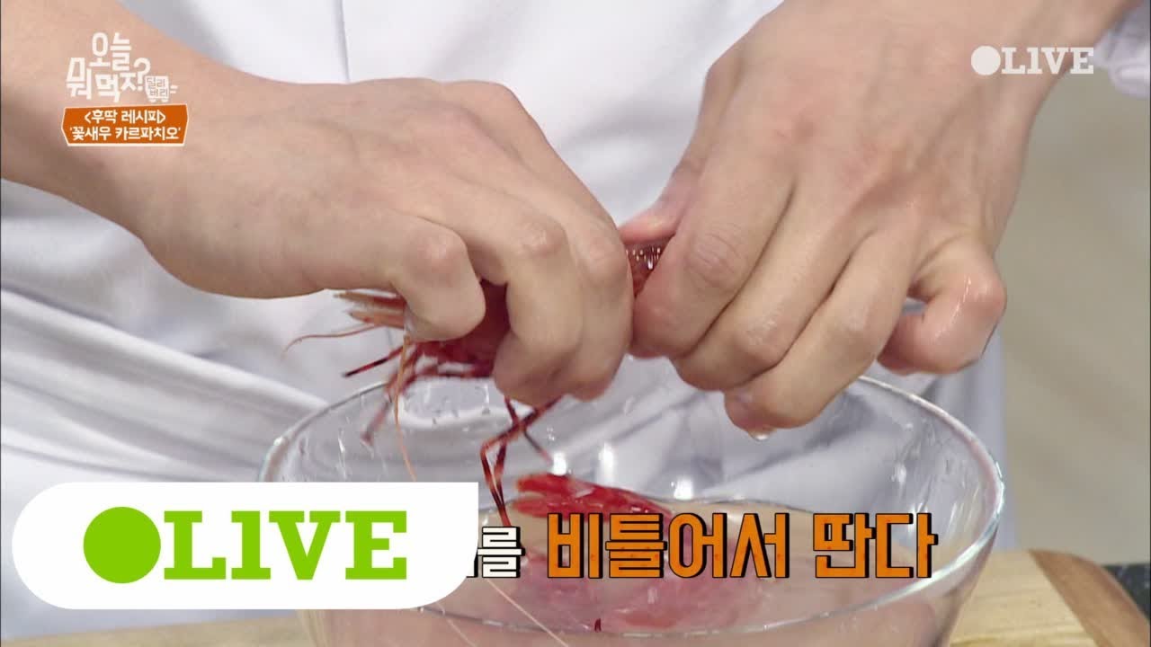 What Shall We Eat Today? 꽃새우 다듬는 방법! 170928 EP.236
