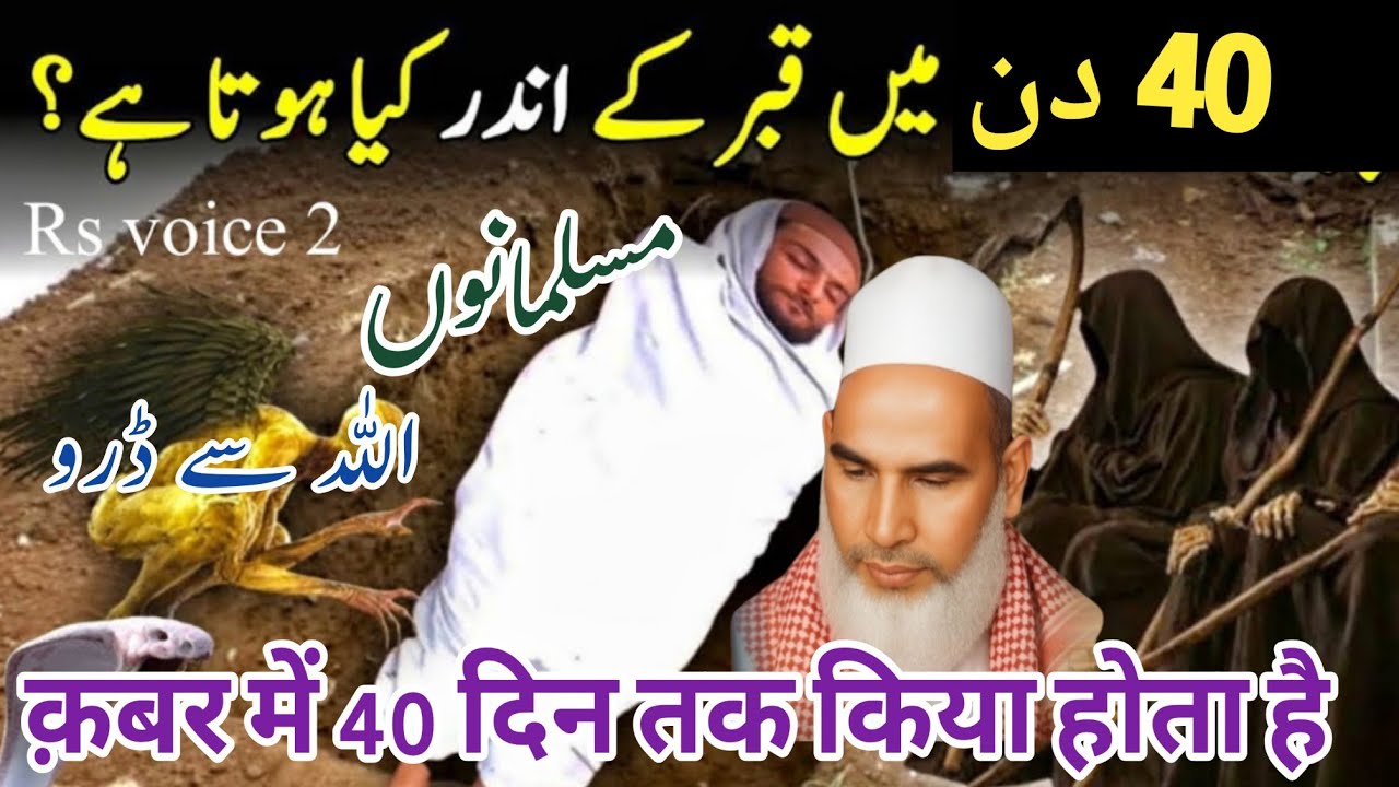 Qabar Main 40 Din Tak Kiya Hota Hai / Qari Haneef Multani / Kari Hanif Multani 🌙🌙 RAMZAN MUBARAK ❤️