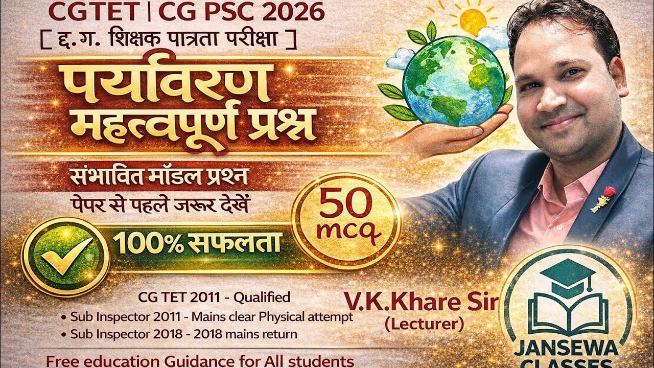 CG TET 2026! CG Psc ,CG Vyapam Environment | 50 Most Important MCQ | संभावित मॉडल प्रश्न