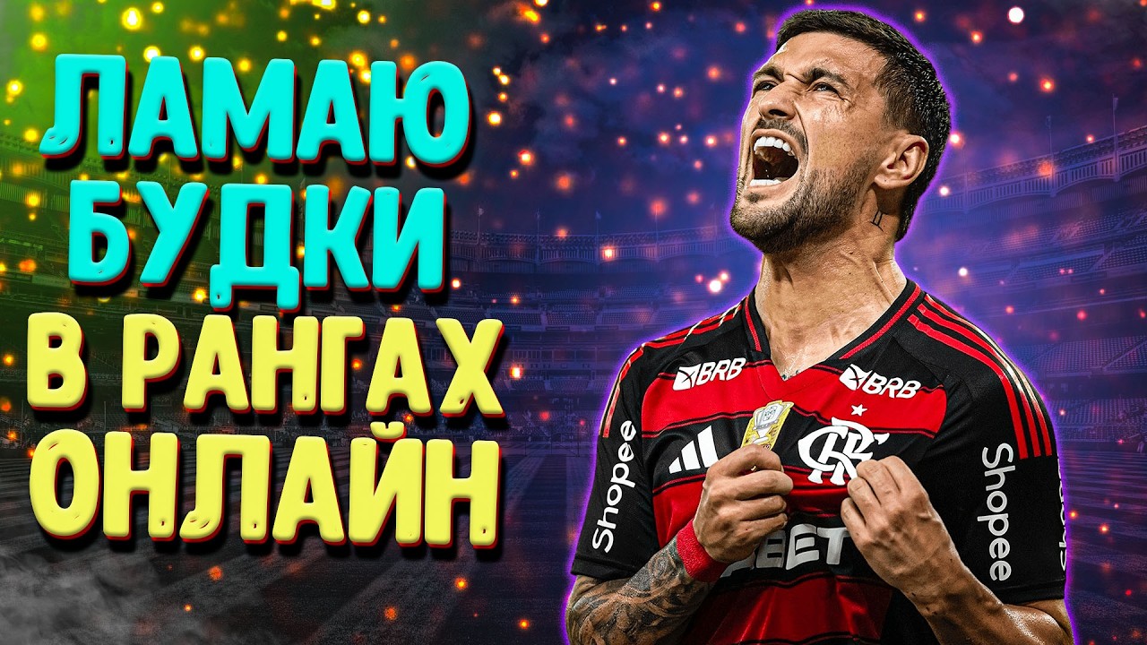 ОНОВЛЕННЯ в Efootball 2026 / Ідеальний конект + божественні механіки !)