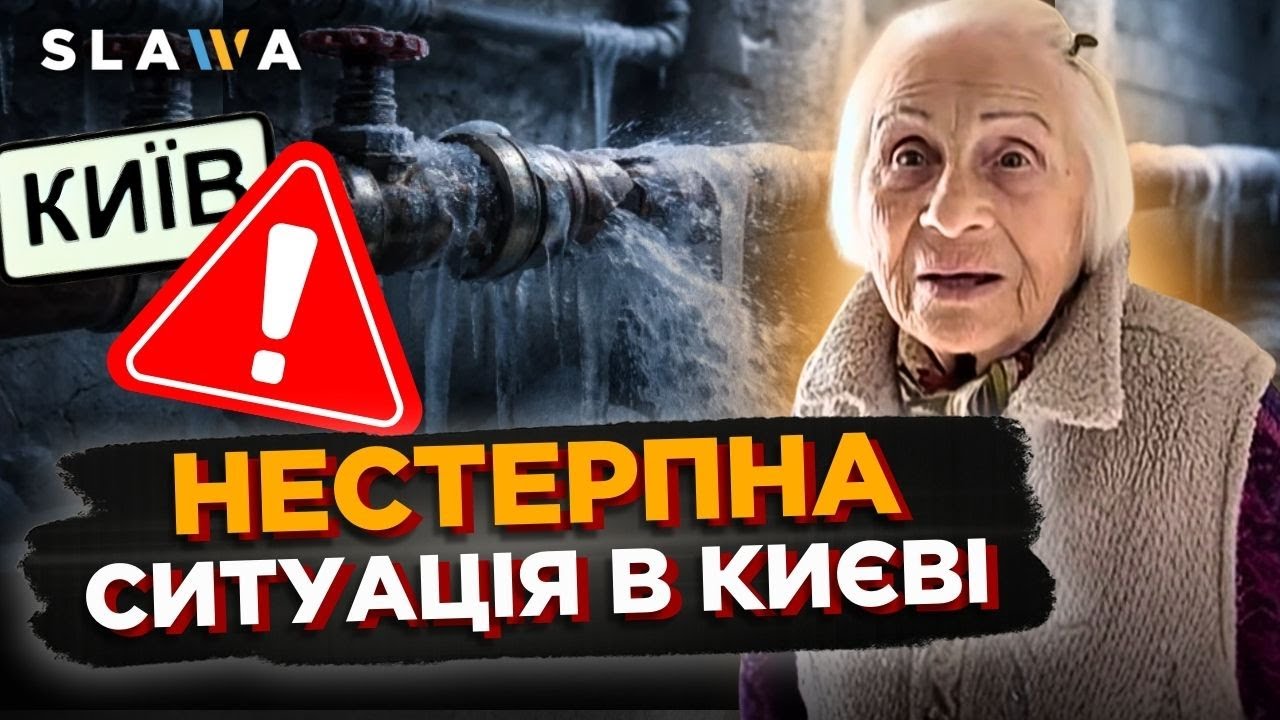 Труби РОЗРИВАЄ в Києві. Екстрені служби не можуть полагодити. В яких умовах доводиться жити киянам?