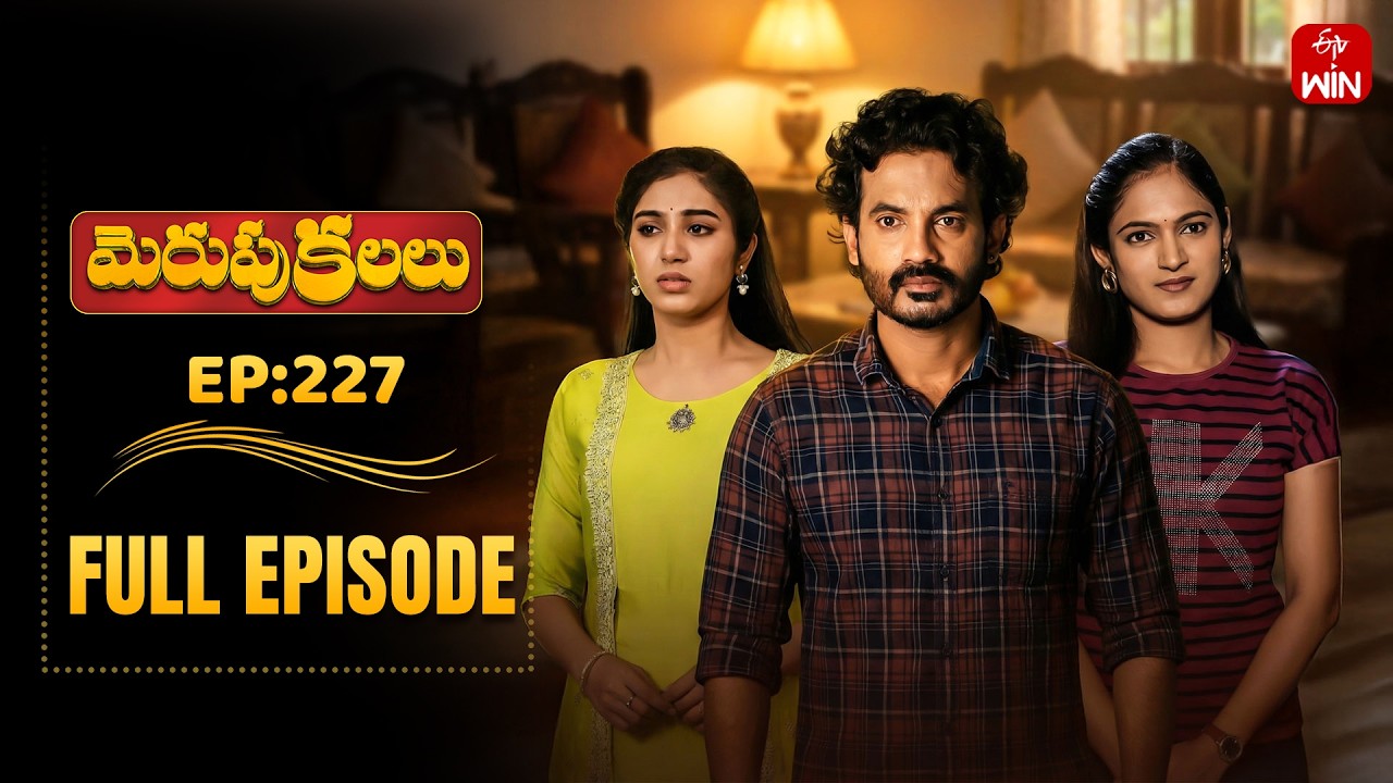 Merupu Kalalu | 19th February 2026 | Full Episode No 227 | ETV Telugu