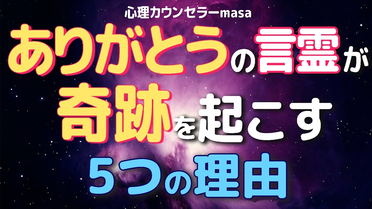 【魔法の呪文】