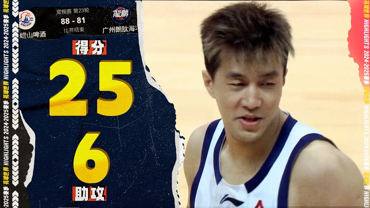 后场压哨三分！郭艾伦25分3篮板6助攻 | 青岛88-81广州 #cba