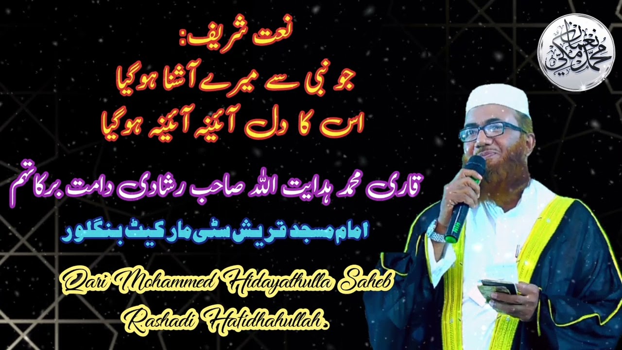 Beautiful Naat - "Jo nabi se mere Ashnaa Hogaya" by Qari Mohammed Hidayatullah Rashadi D.B