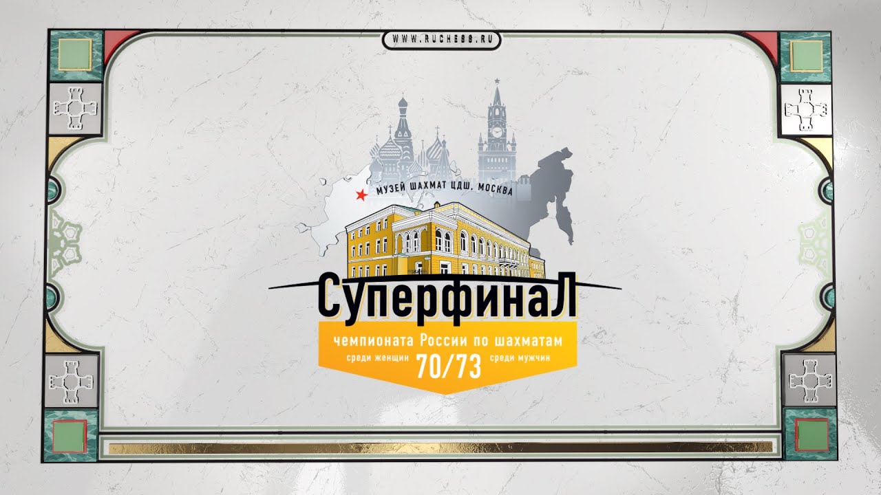 Суперфиналы чемпионата России  2020. 9 Тур.