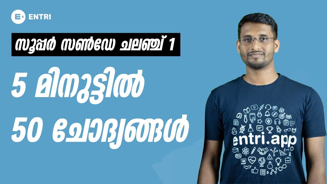 Kerala PSC Sureshot 50 Questions | Super Sunday Challenge Day 1 | Entri App