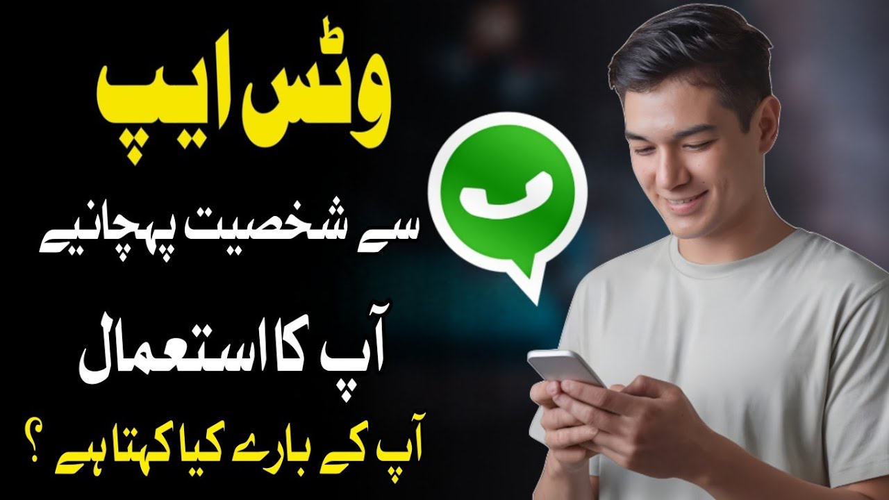 WhatsApp Reveals Your True Personality | The Psychology Behind Your Online Habits