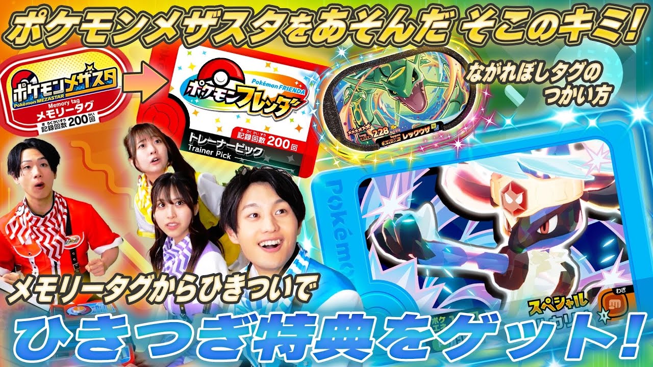【ポケモンフレンダ】メザスタ連動でいきなり「ルカリオ」ゲット！メザスタプレイヤー超必見！