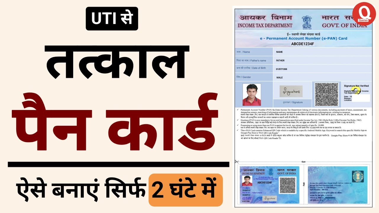 UTI Instant PAN Card Apply Online Kaise Kare? | Aadhaar Se Turant PAN