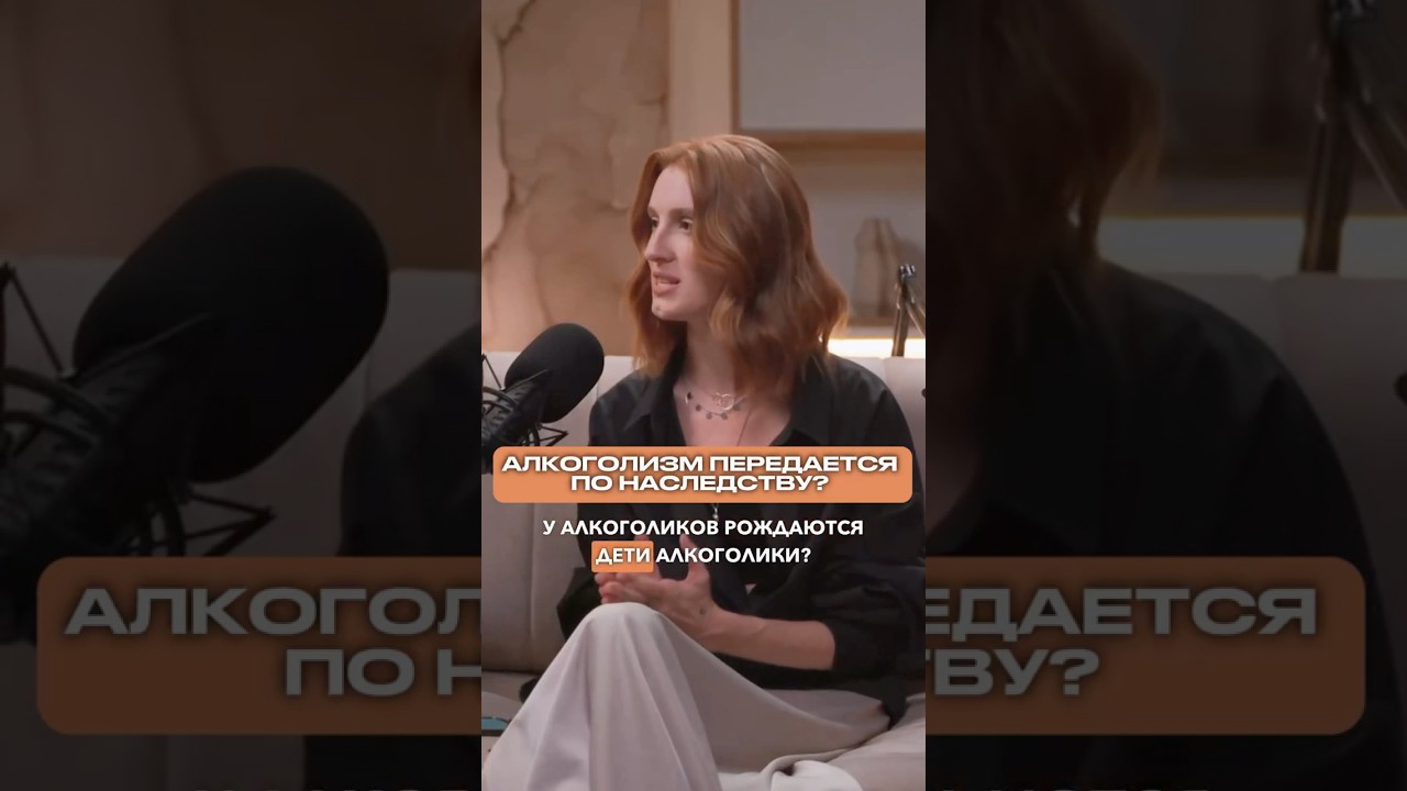 Алкоголизм передается по наследству?