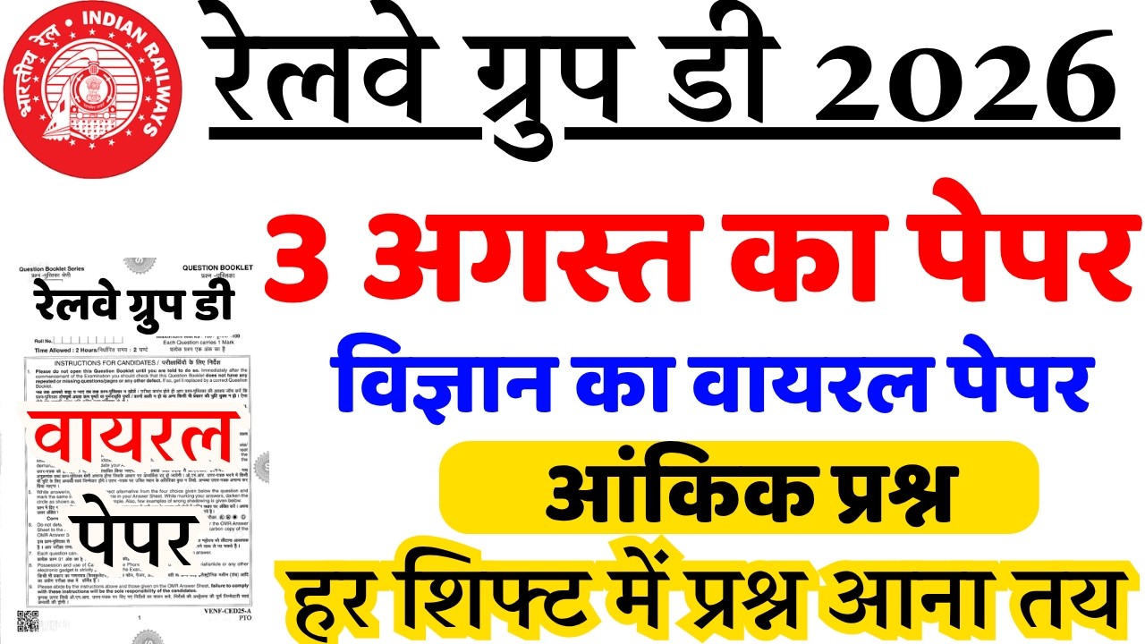 Railway Group D science previous year paper | Railway Group D Online Class | Railway Group D 2026