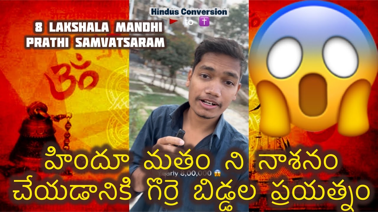 మతం మార్పిడి హిందువుల మీద కక్షతో కంకణం కట్టుకున్న క్రిస్టియానిటీ 