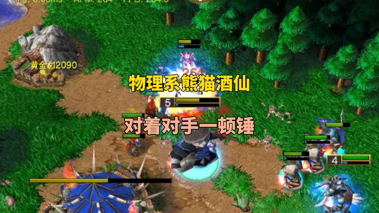 物理系熊猫酒仙，嗜血+3大光环，拳拳暴击！魔兽争霸3