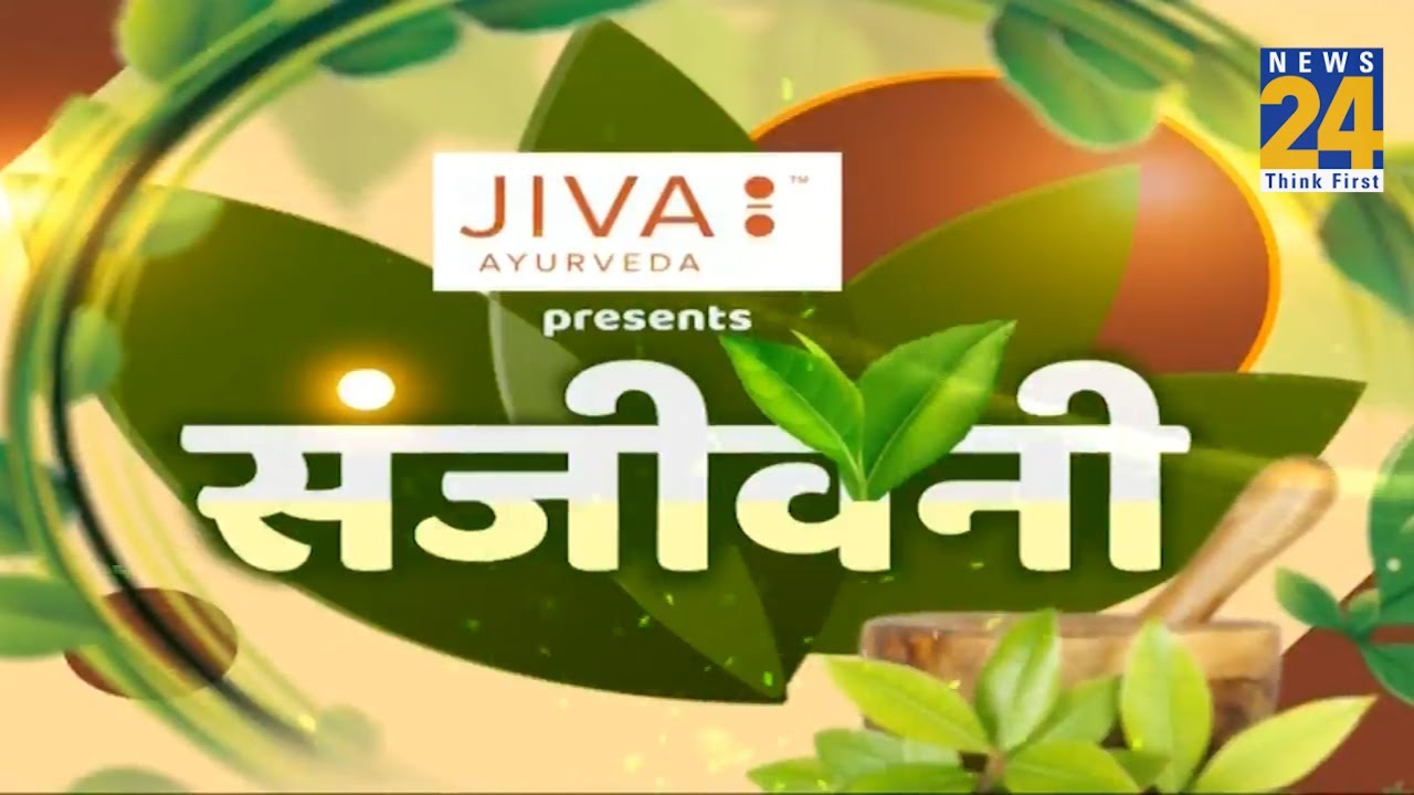 Sanjeewani : क्यों हो रही है हाथ-पैर में झनझनाहट ? | Dr Pratap Chauhan