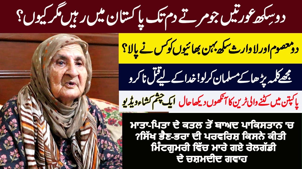 47 Wali Qayamat || Chak 16-SP Pakpattan Diyan Yaadan || 1947 Punjab Partition || Khayyam Chohan