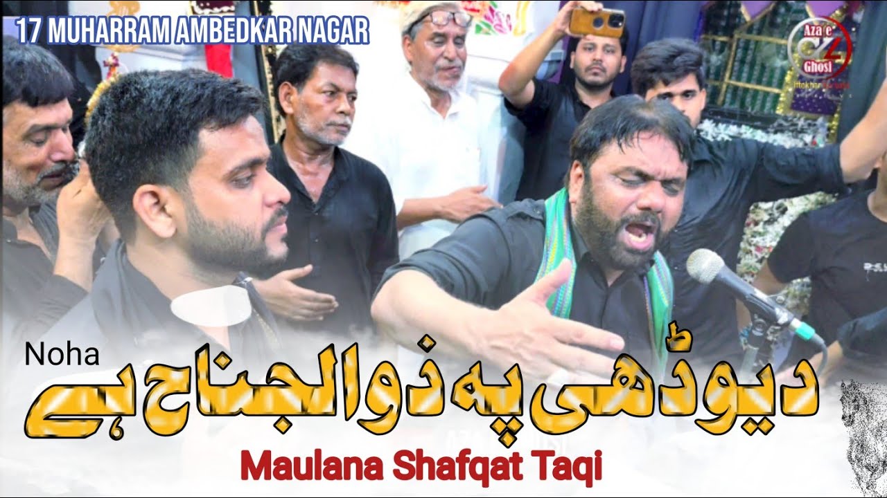Deorhi Par Zuljanah Hai Noah 17 Muharram Ambedkar Nagar 2024 Maulana Shafqat Taqi Ghosi